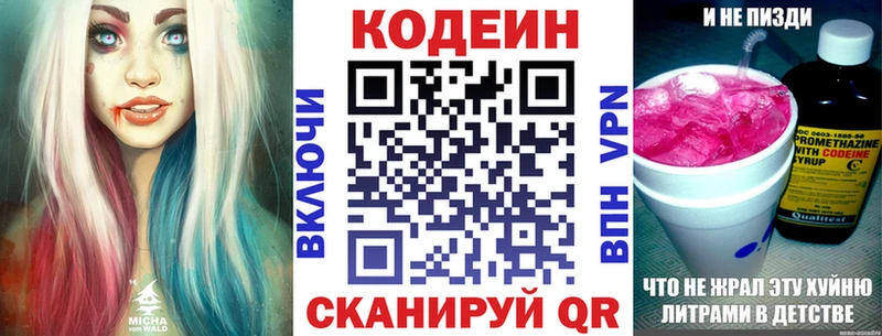 Кодеин напиток Lean (лин) магазин Белокуриха