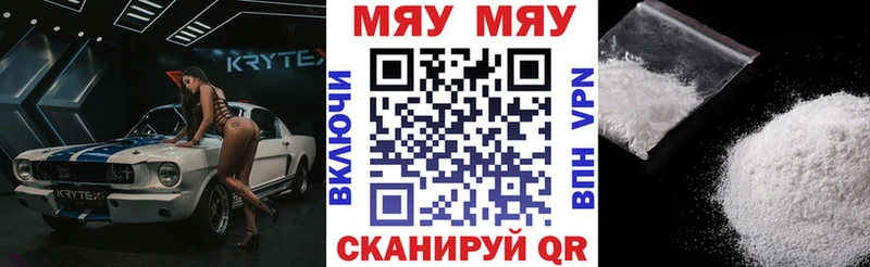 Меф мяу мяу  Белокуриха 
